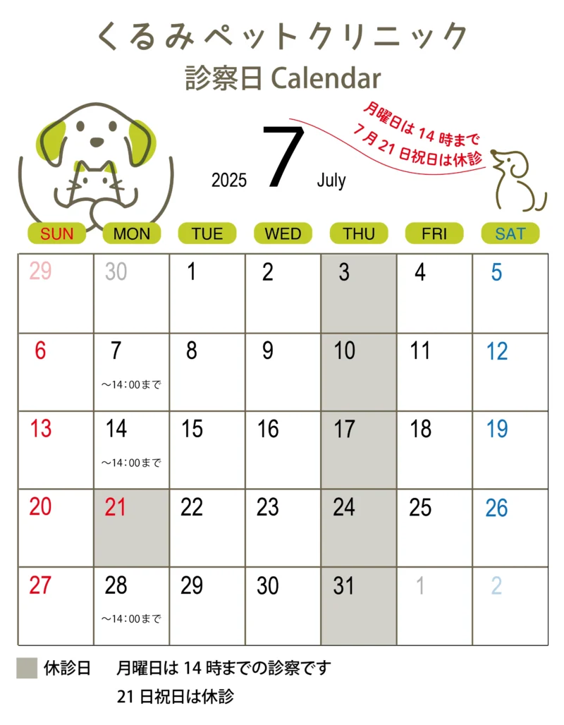 2025年7月の診察カレンダー