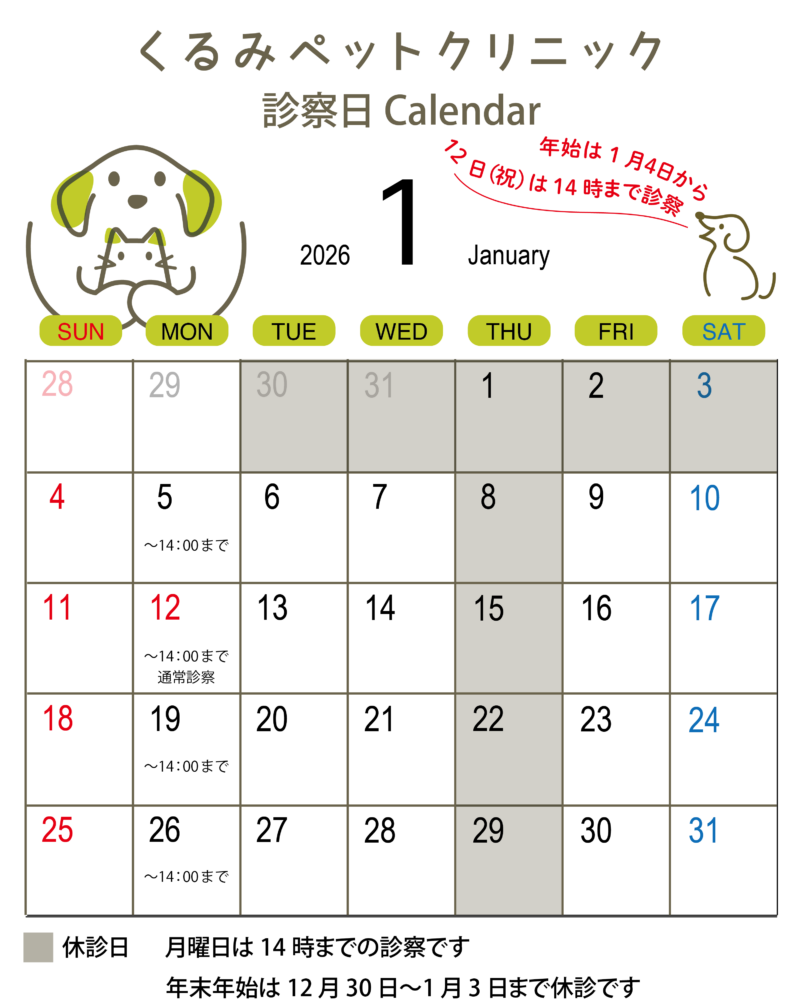 2026年1月の診療日